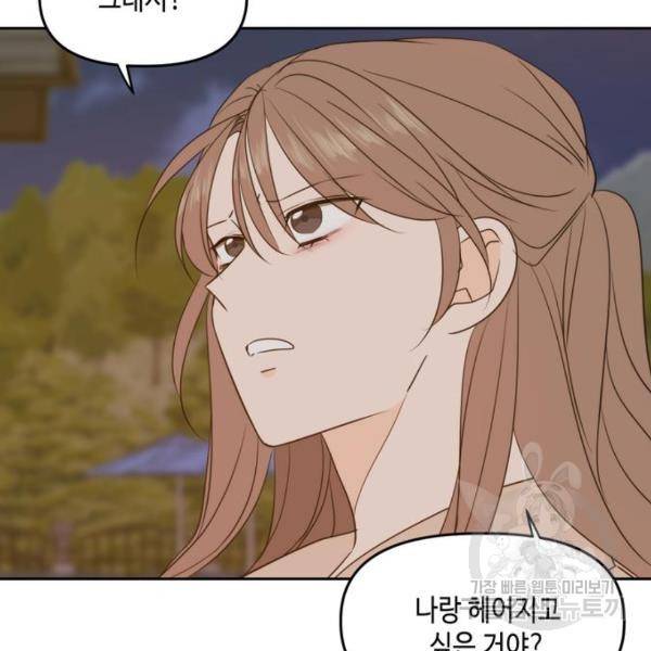 이번 생도 잘 부탁해이번 생도 잘 부탁해 97화 31