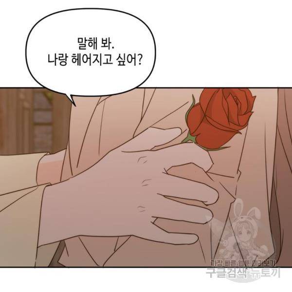 이번 생도 잘 부탁해이번 생도 잘 부탁해 97화 34