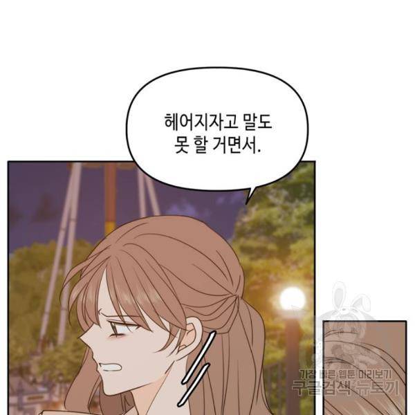 이번 생도 잘 부탁해이번 생도 잘 부탁해 97화 39