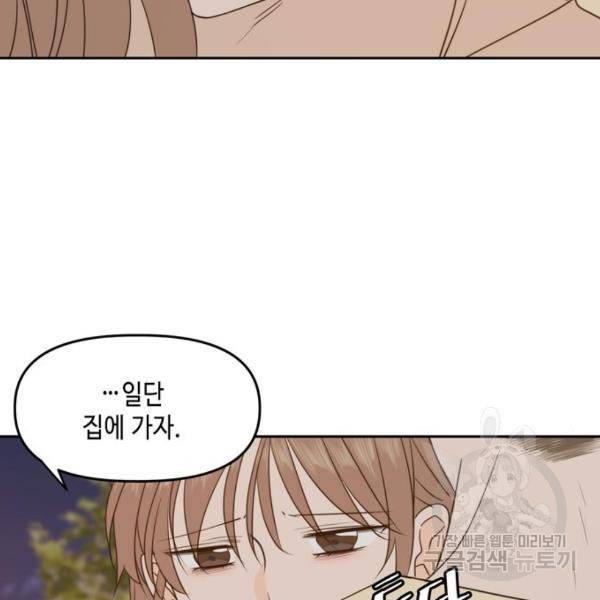 이번 생도 잘 부탁해이번 생도 잘 부탁해 97화 46