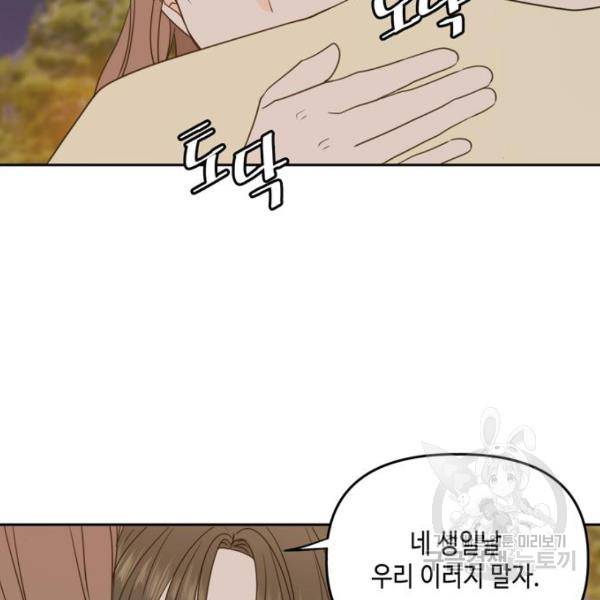 이번 생도 잘 부탁해이번 생도 잘 부탁해 97화 47