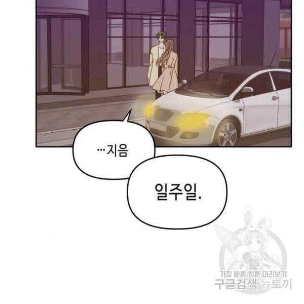 이번 생도 잘 부탁해이번 생도 잘 부탁해 97화 59