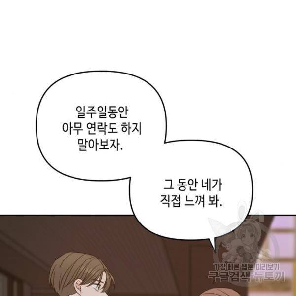 이번 생도 잘 부탁해이번 생도 잘 부탁해 97화 60