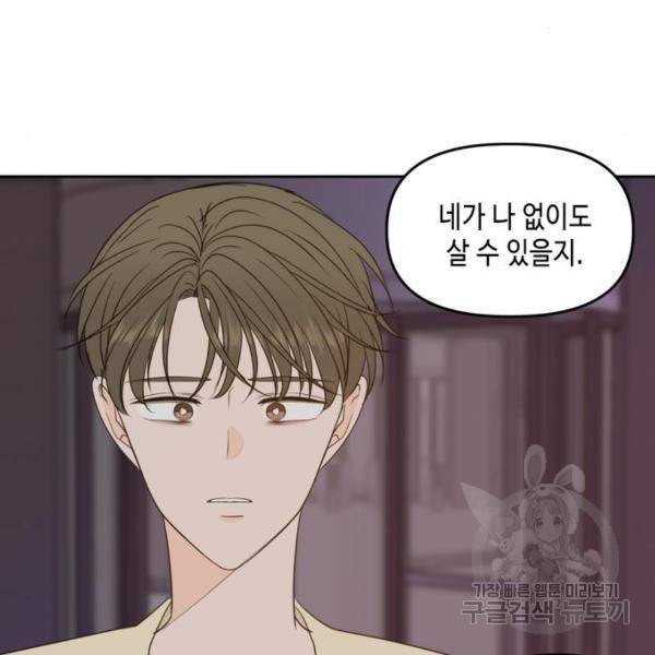 이번 생도 잘 부탁해이번 생도 잘 부탁해 97화 62