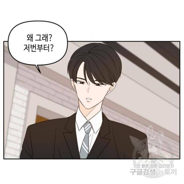 이번 생도 잘 부탁해이번 생도 잘 부탁해 97화 65
