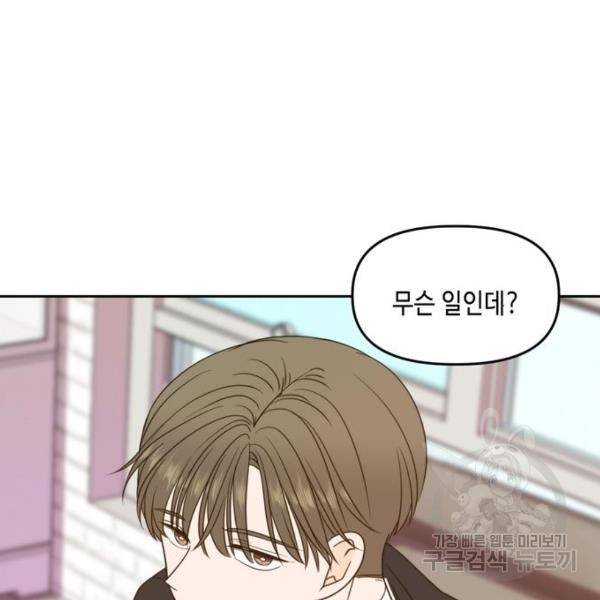 이번 생도 잘 부탁해이번 생도 잘 부탁해 97화 66