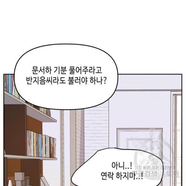 이번 생도 잘 부탁해이번 생도 잘 부탁해 97화 69