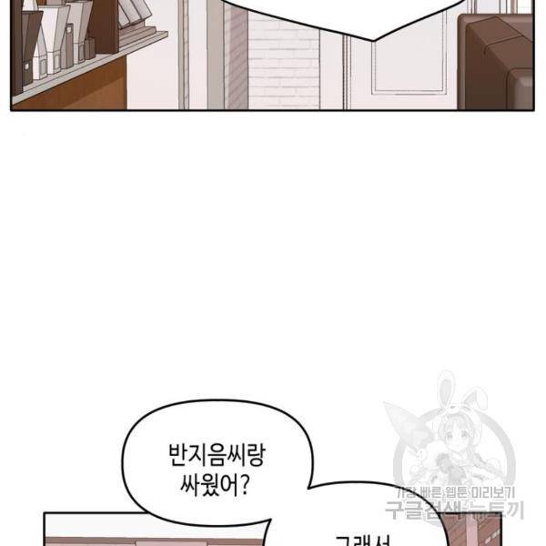 이번 생도 잘 부탁해이번 생도 잘 부탁해 97화 70