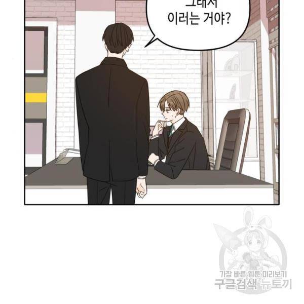 이번 생도 잘 부탁해이번 생도 잘 부탁해 97화 71