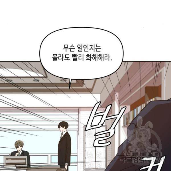 이번 생도 잘 부탁해이번 생도 잘 부탁해 97화 72
