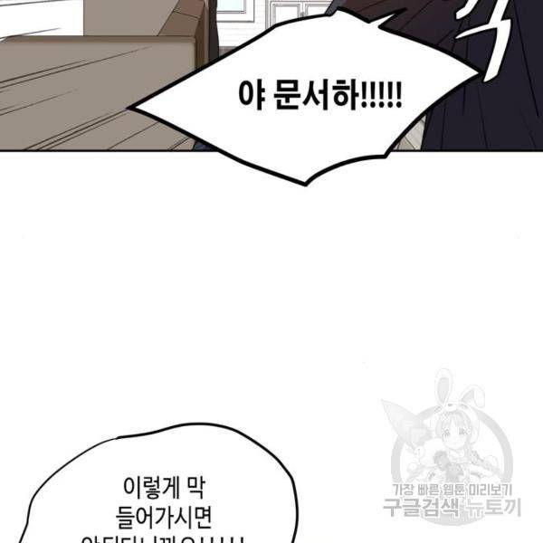 이번 생도 잘 부탁해이번 생도 잘 부탁해 97화 73