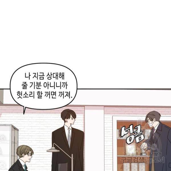 이번 생도 잘 부탁해이번 생도 잘 부탁해 97화 76