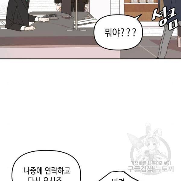 이번 생도 잘 부탁해이번 생도 잘 부탁해 97화 77