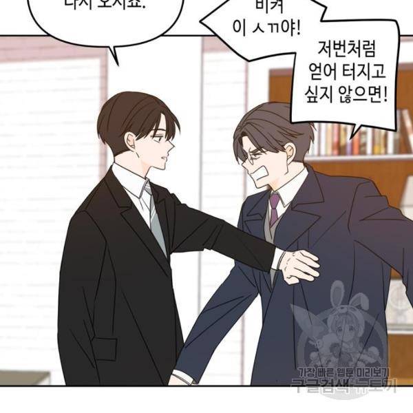 이번 생도 잘 부탁해이번 생도 잘 부탁해 97화 78