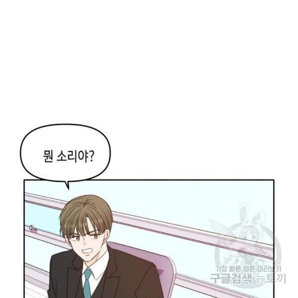 이번 생도 잘 부탁해이번 생도 잘 부탁해 97화 79