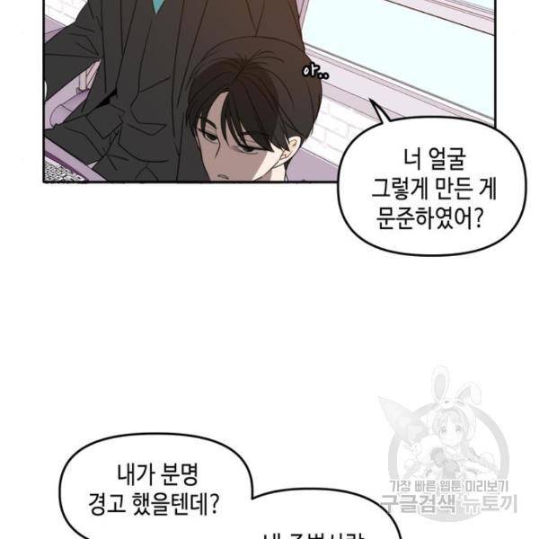 이번 생도 잘 부탁해이번 생도 잘 부탁해 97화 80