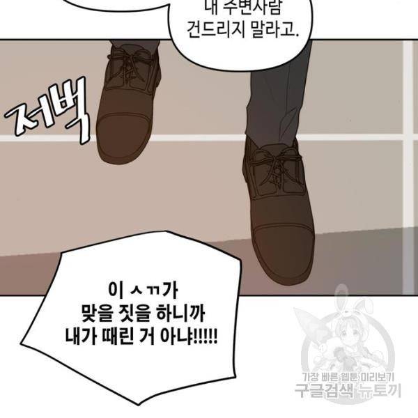 이번 생도 잘 부탁해이번 생도 잘 부탁해 97화 81