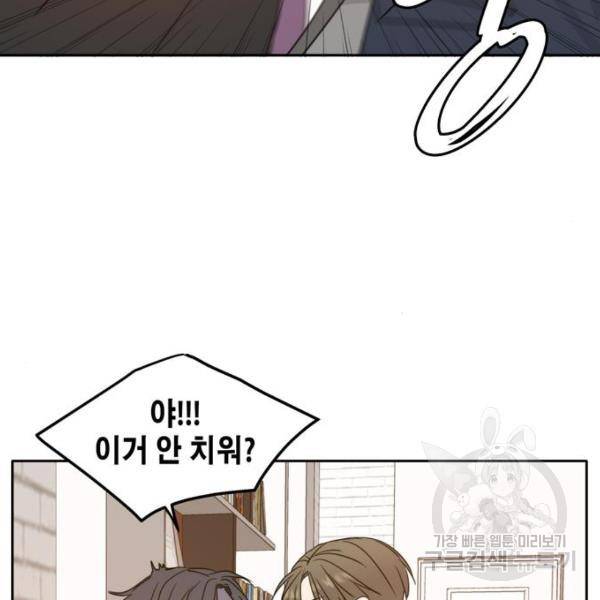 이번 생도 잘 부탁해이번 생도 잘 부탁해 97화 83