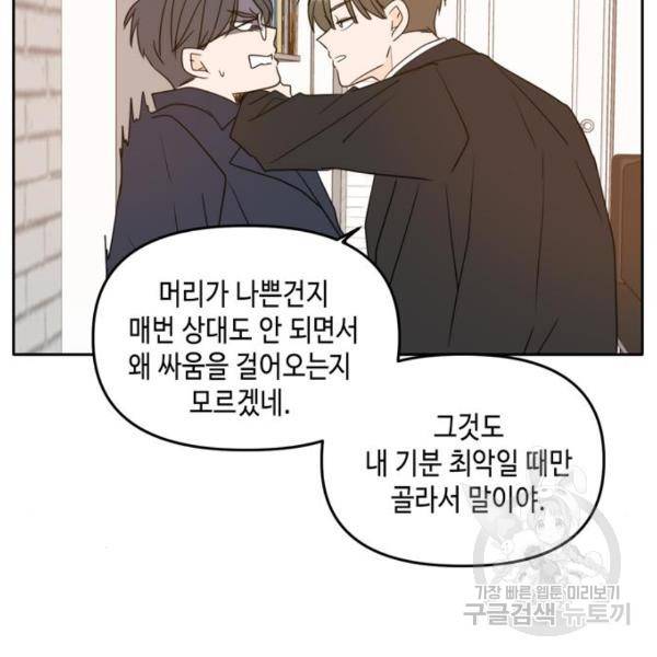이번 생도 잘 부탁해이번 생도 잘 부탁해 97화 84