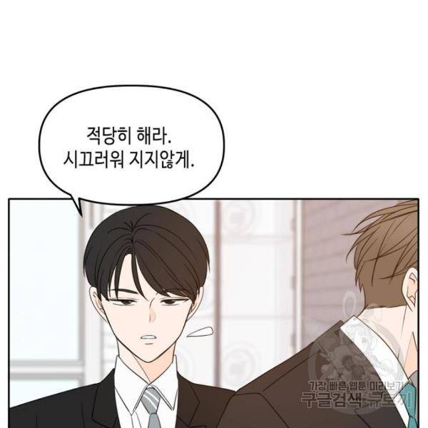 이번 생도 잘 부탁해이번 생도 잘 부탁해 97화 85
