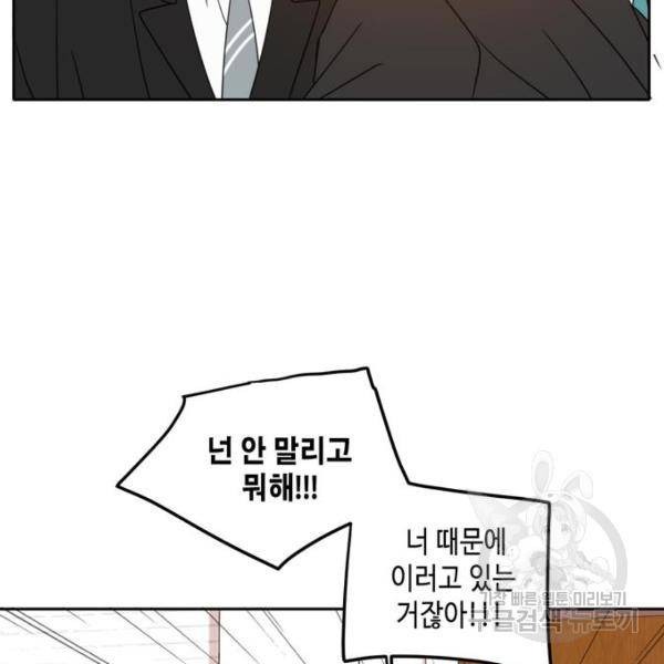 이번 생도 잘 부탁해이번 생도 잘 부탁해 97화 86