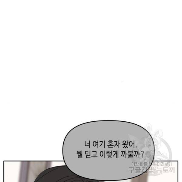 이번 생도 잘 부탁해이번 생도 잘 부탁해 97화 88