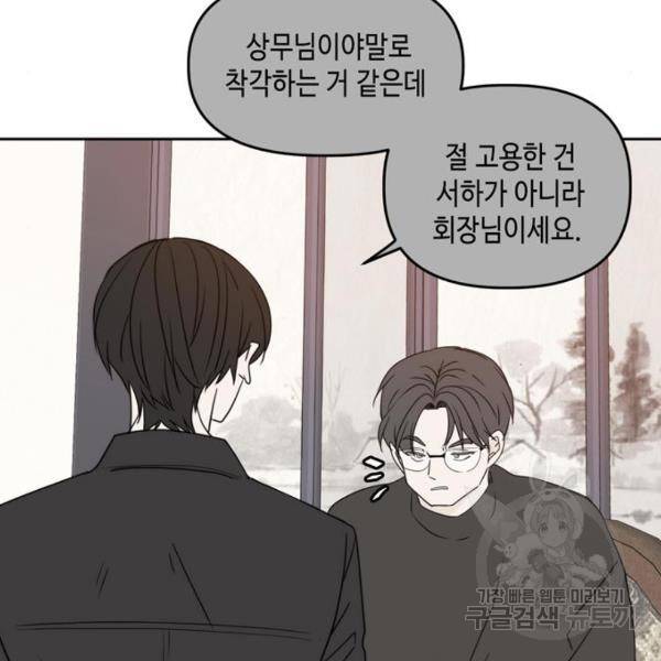 이번 생도 잘 부탁해이번 생도 잘 부탁해 97화 90
