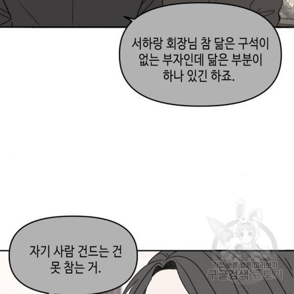 이번 생도 잘 부탁해이번 생도 잘 부탁해 97화 91