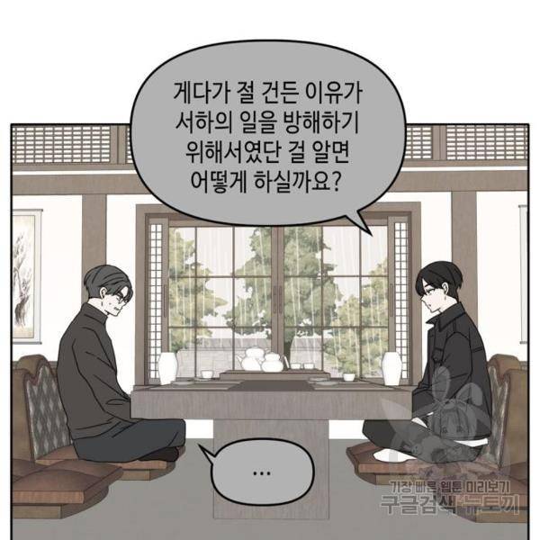 이번 생도 잘 부탁해이번 생도 잘 부탁해 97화 93