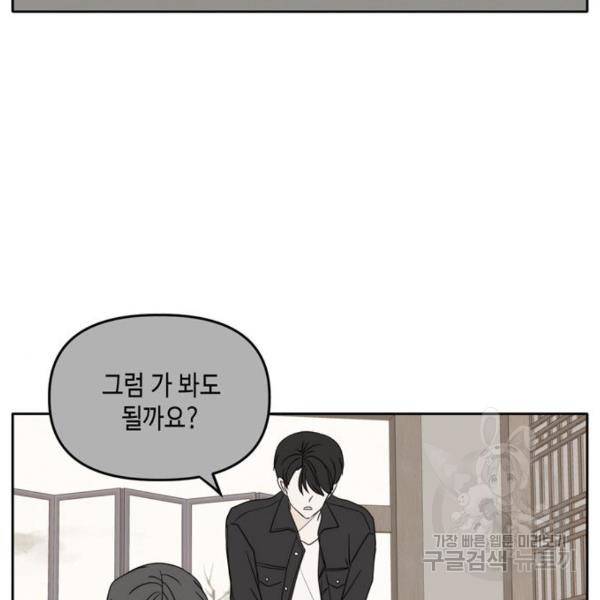 이번 생도 잘 부탁해이번 생도 잘 부탁해 97화 94