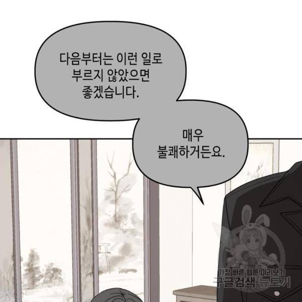 이번 생도 잘 부탁해이번 생도 잘 부탁해 97화 97