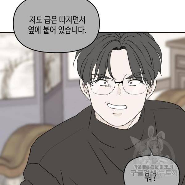 이번 생도 잘 부탁해이번 생도 잘 부탁해 97화 99