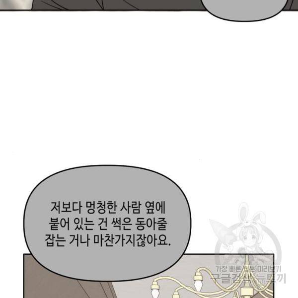 이번 생도 잘 부탁해이번 생도 잘 부탁해 97화 100