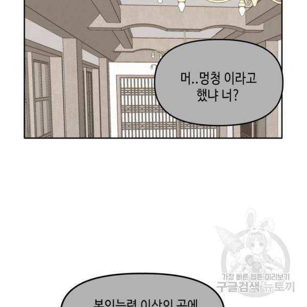 이번 생도 잘 부탁해이번 생도 잘 부탁해 97화 101