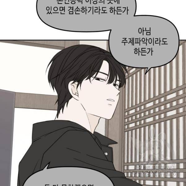 이번 생도 잘 부탁해이번 생도 잘 부탁해 97화 102