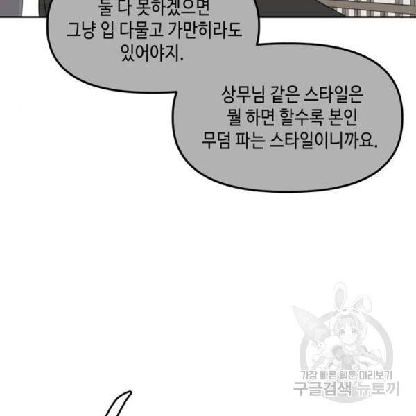 이번 생도 잘 부탁해이번 생도 잘 부탁해 97화 103