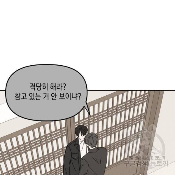 이번 생도 잘 부탁해이번 생도 잘 부탁해 97화 105