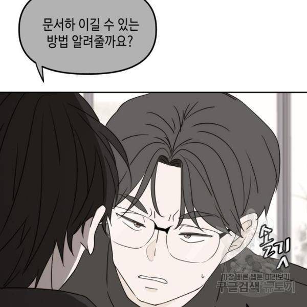 이번 생도 잘 부탁해이번 생도 잘 부탁해 97화 107