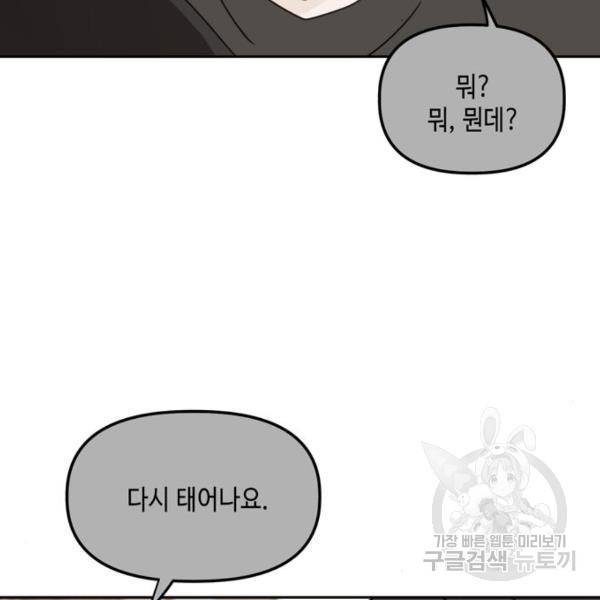 이번 생도 잘 부탁해이번 생도 잘 부탁해 97화 108