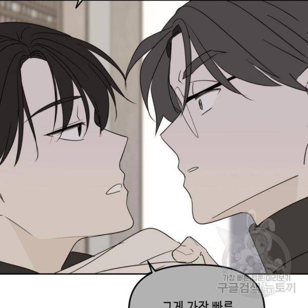 이번 생도 잘 부탁해이번 생도 잘 부탁해 97화 109