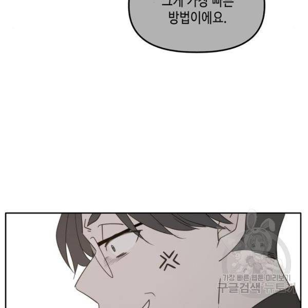 이번 생도 잘 부탁해이번 생도 잘 부탁해 97화 110