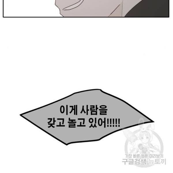 이번 생도 잘 부탁해이번 생도 잘 부탁해 97화 111