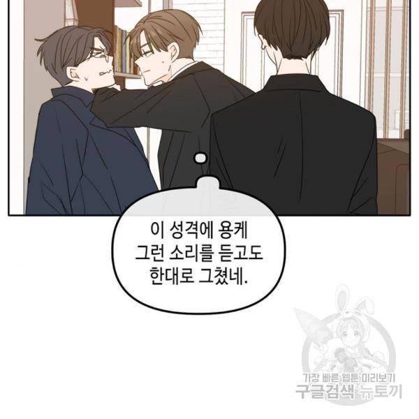 이번 생도 잘 부탁해이번 생도 잘 부탁해 97화 113