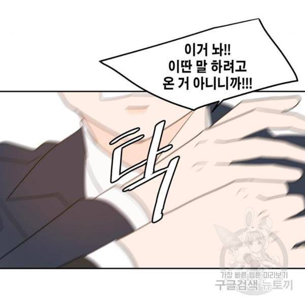 이번 생도 잘 부탁해이번 생도 잘 부탁해 97화 114