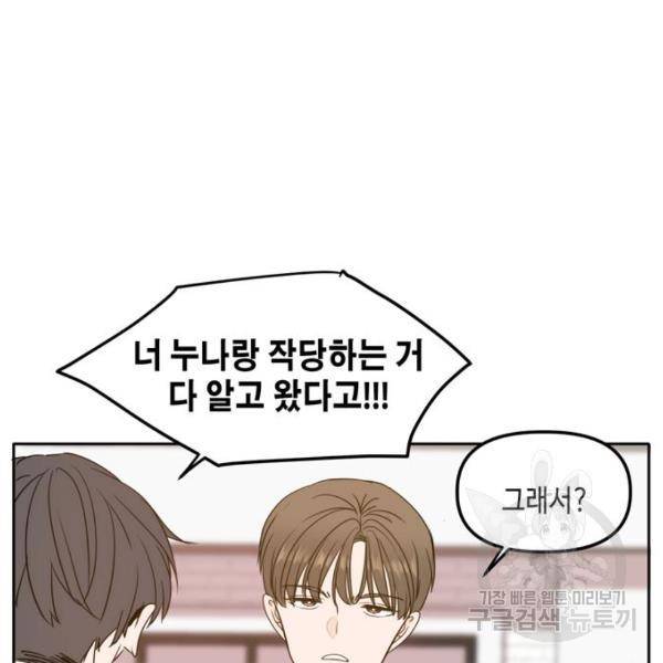 이번 생도 잘 부탁해이번 생도 잘 부탁해 97화 115