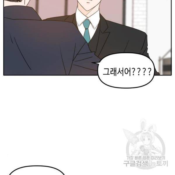 이번 생도 잘 부탁해이번 생도 잘 부탁해 97화 116