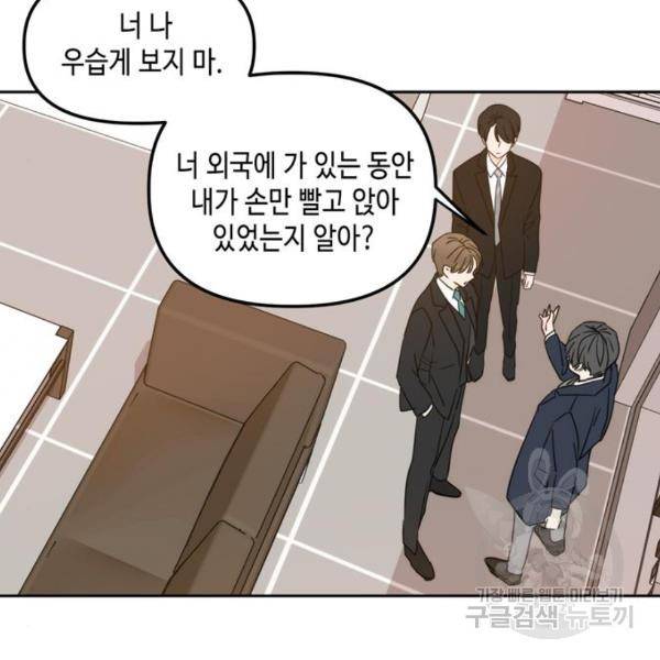 이번 생도 잘 부탁해이번 생도 잘 부탁해 97화 117