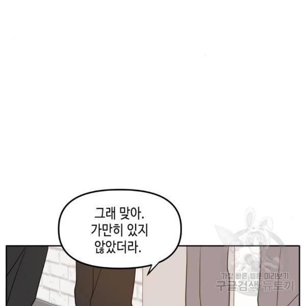 이번 생도 잘 부탁해이번 생도 잘 부탁해 97화 118