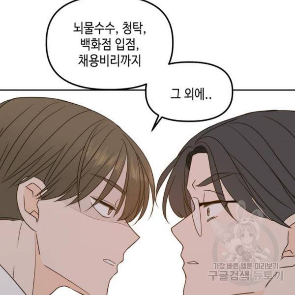 이번 생도 잘 부탁해이번 생도 잘 부탁해 97화 120