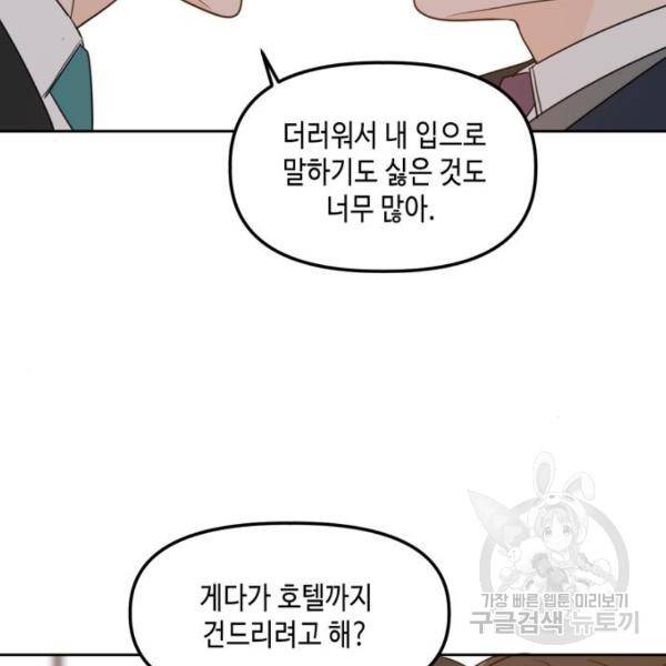 이번 생도 잘 부탁해이번 생도 잘 부탁해 97화 121